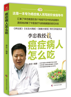 

癌症病人怎么吃
