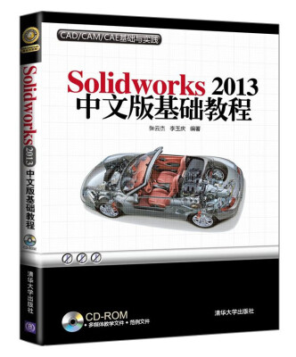 

Solidworks 2013中文版基础教程（附光盘）