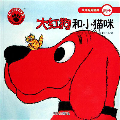 

大红狗和小猫咪/大红狗克里弗