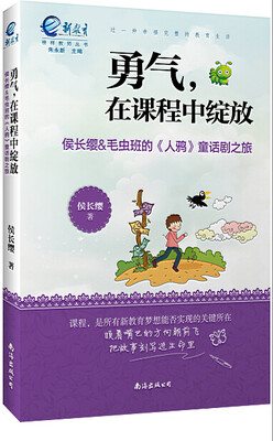 

勇气，在课程中绽放