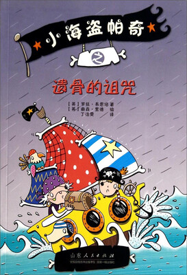 

小海盗帕奇之遗骨的诅咒