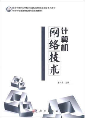 

计算机网络技术