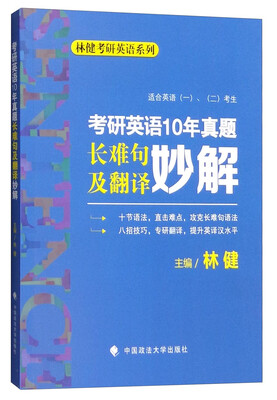

考研英语10年真题长难句及翻译妙解