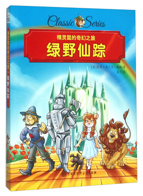 

绿野仙踪