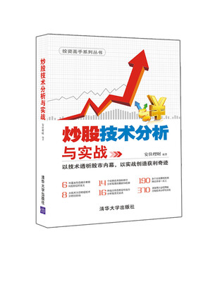 

炒股技术分析与实战/投资高手系列丛书