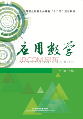 

应用数学
