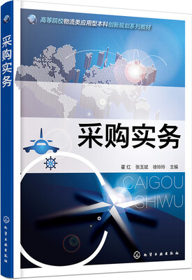 

采购实务