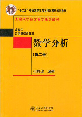 

数学分析(第二册