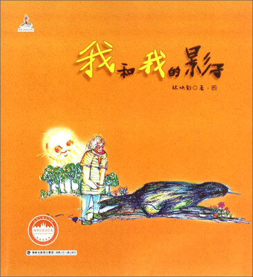 

我和我的影子