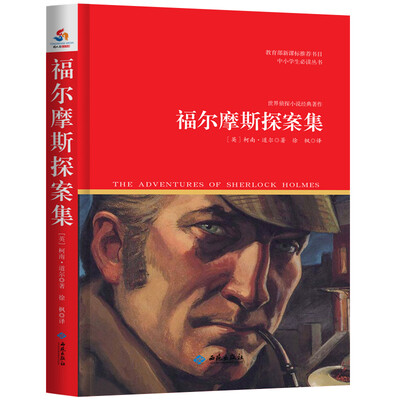 

福尔摩斯探案集