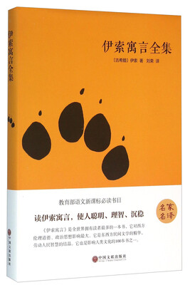 

伊索寓言全集