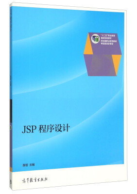 

JSP程序设计