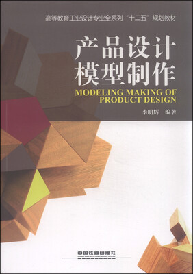 

产品设计模型制作