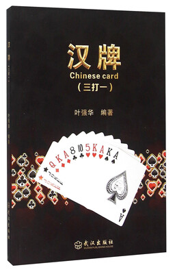 

汉牌（三打一）