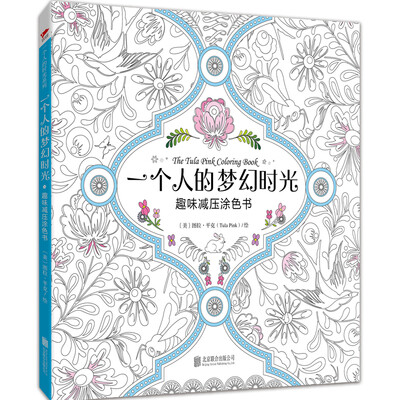 

一个人的梦幻时光