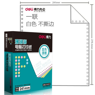 

Deli coral sea white computer printing paper S241-1 all-in-one full white without tearing 80 columns computer printing paper color order all white 1000 pages box
