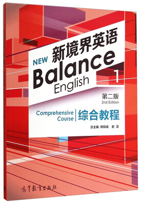 

新境界英语综合教程(1第2版)