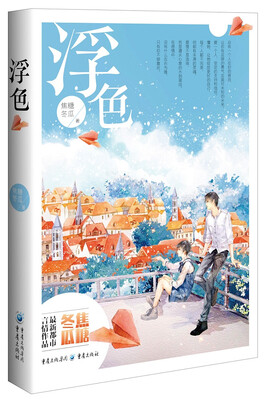 

浮色