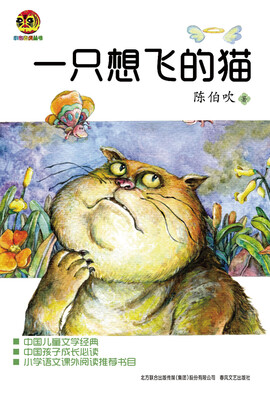 

一只想飞的猫