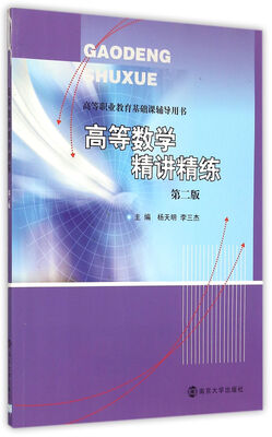 

高等数学精讲精练