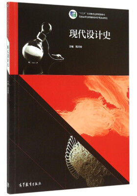 

现代设计史