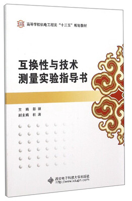 

互换性与技术测量实验指导书