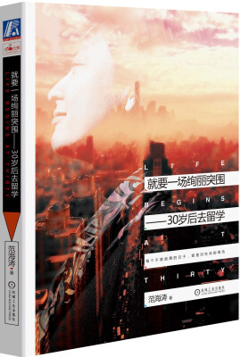 

就要一场绚丽突围 30岁后去留学[Life Begins at Thirty]