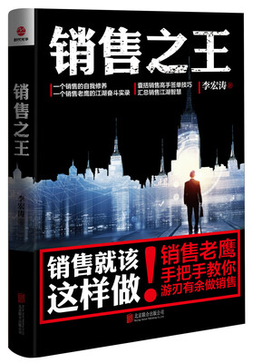 

销售之王