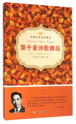 

覃子豪诗歌精品