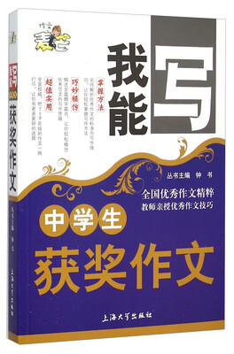 

我能写：中学生获奖作文