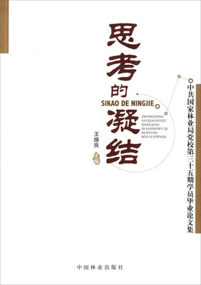 

思考的凝结