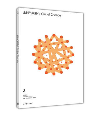 

生态智慧：全球气候变化[Global Change]