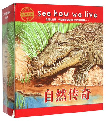 

自然传奇