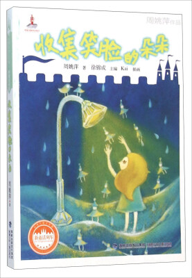 

收集笑脸的朵朵