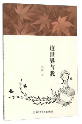 

这世界与我