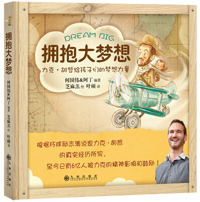 

拥抱大梦想