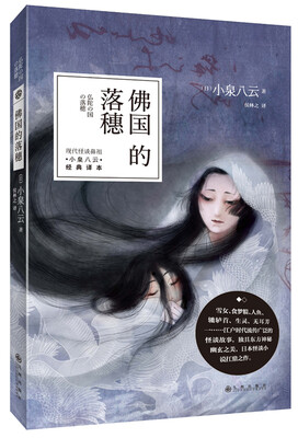 

佛国的落穗