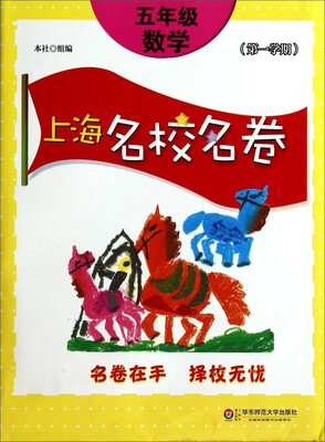 

上海名校名卷五年级数学第1学期