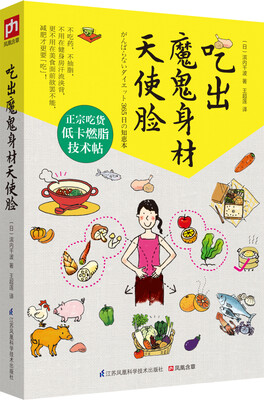 

吃出魔鬼身材天使脸