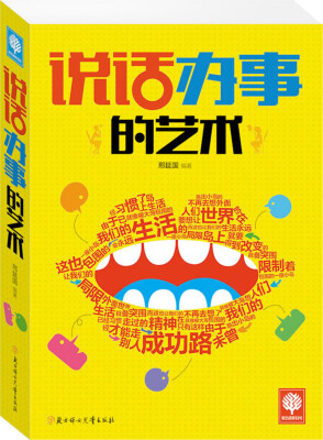 

说话办事的艺术