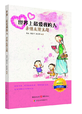 

世界上最爱我的人：亲情友情主题