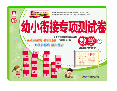 

幼小衔接专项测试卷：数学④