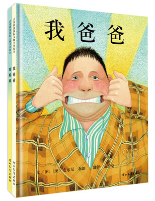 

启发绘本：我爸爸+我妈妈（套装全2册）