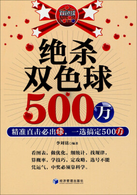 

绝杀双色球500万