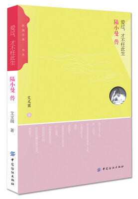 

爱过才不枉此生陆小曼传