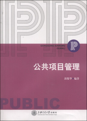 

公共项目管理