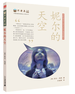 

麦克米伦 不老泉文库7：妮尔的天空