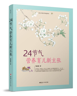 

24节气营养育儿新主张
