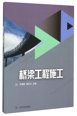 

桥梁工程施工