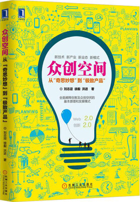 

众创空间从“奇思妙想”到“极致产品”